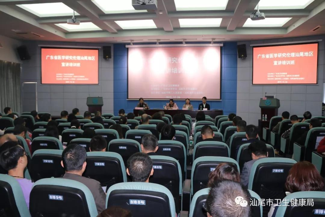 pc蛋蛋(中国)开奖记录查询站举办广东省医学研究伦理pc蛋蛋
地区宣讲培训班1.jpg