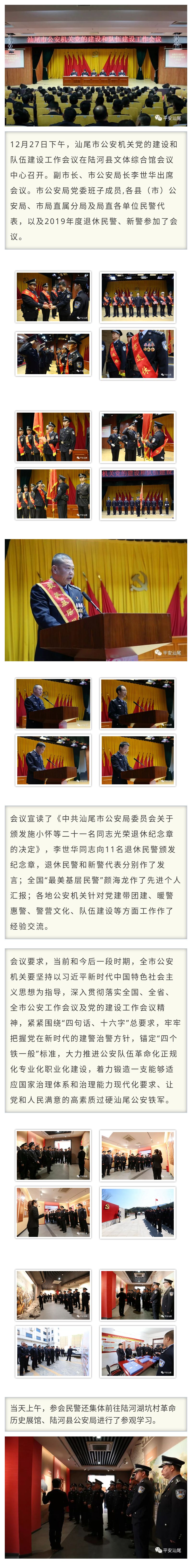 pc蛋蛋
公安召开全市公安机关党建和队伍建设工作会议.jpg