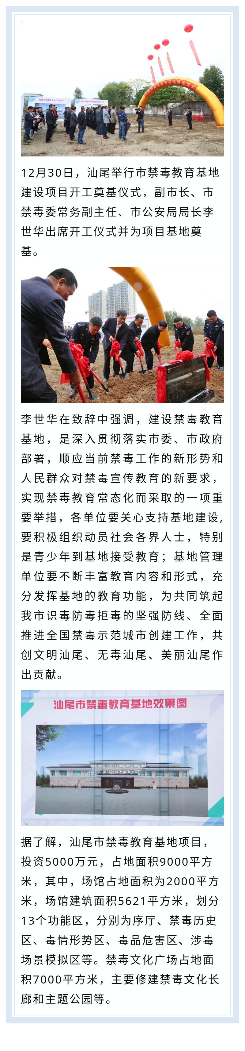 pc蛋蛋(中国)开奖记录查询站
禁毒教育基地建设项目开工奠基.jpg