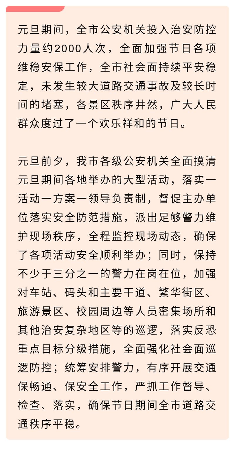 元旦期间pc蛋蛋
全市社会面平安稳定.jpg
