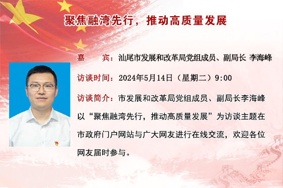 新2024在线访谈模板（定稿）.jpg