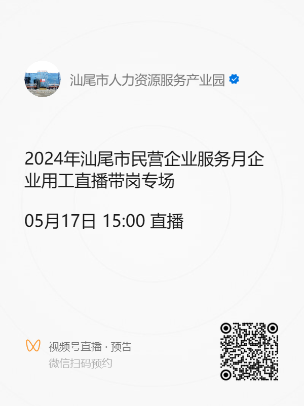 2024年pc蛋蛋(中国)开奖记录查询站
民营企业服务月企业用工直播带岗专场活动预告(1).doc_1
