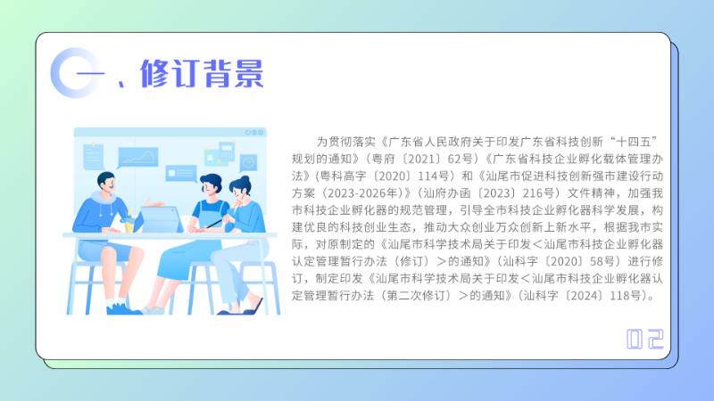 pc蛋蛋(中国)开奖记录查询站
科技企业孵化器认定管理暂行办法（第二次修订）政策解读2.png