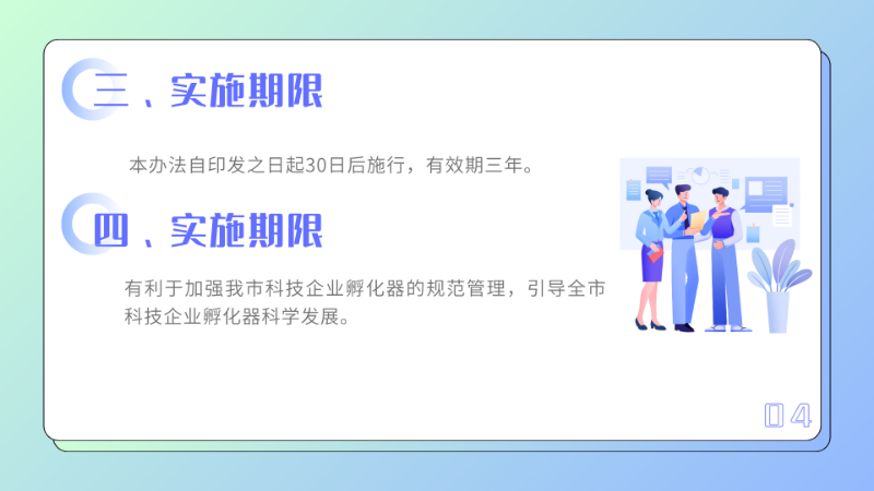 pc蛋蛋(中国)开奖记录查询站
科技企业孵化器认定管理暂行办法（第二次修订）政策解读4.png