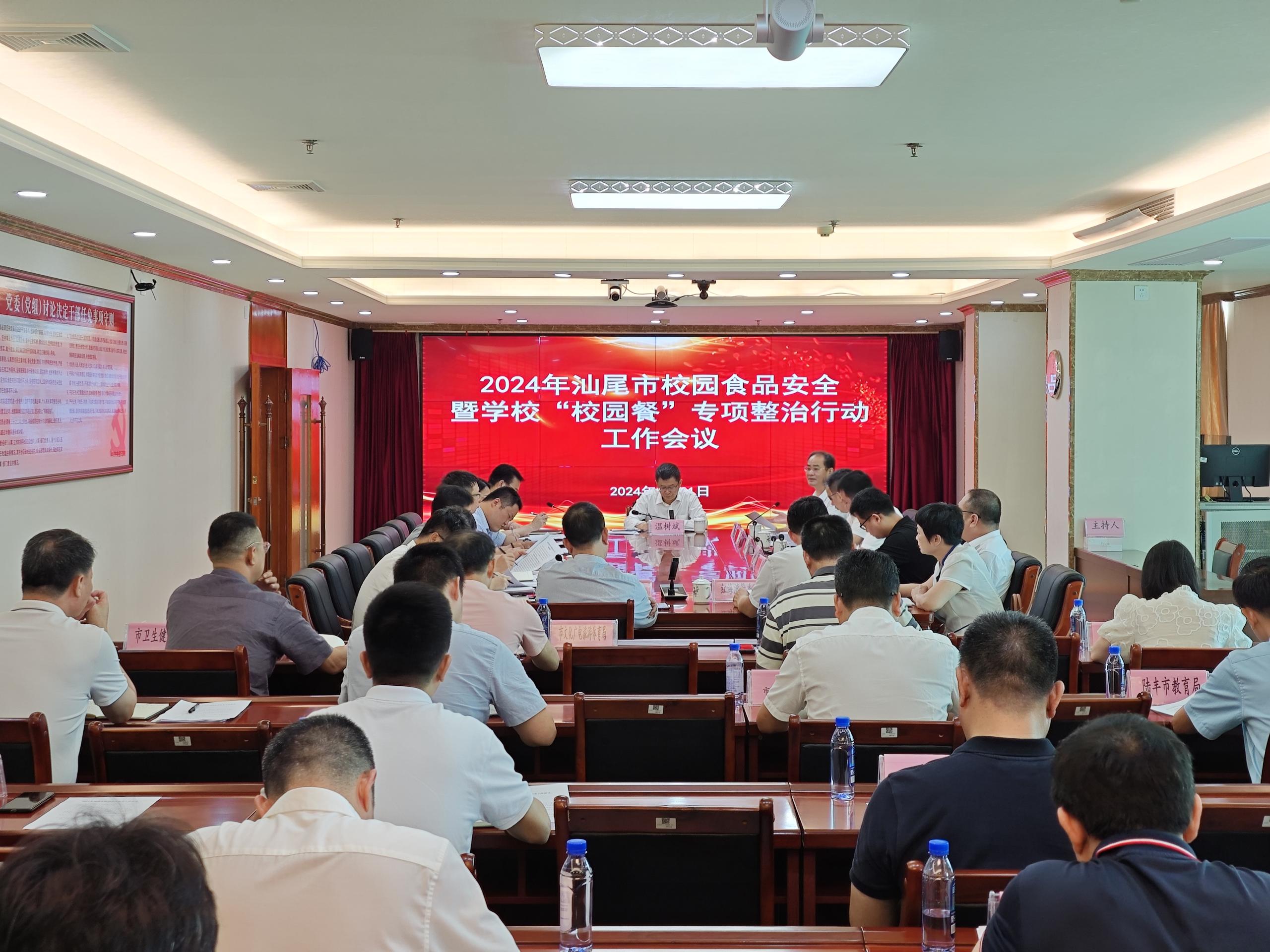 2024.6.3 pc蛋蛋(中国)开奖记录查询站
召开全市校园食品安全暨学校“校园餐”专项整治行动工作会议 图片2.jpg