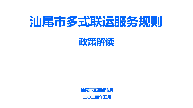 政策解读（PPT）_01.jpg