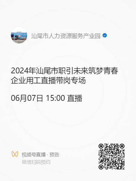 2024年pc蛋蛋(中国)开奖记录查询站
职引未来筑梦青春企业用工直播带岗专场活动预告.doc_1