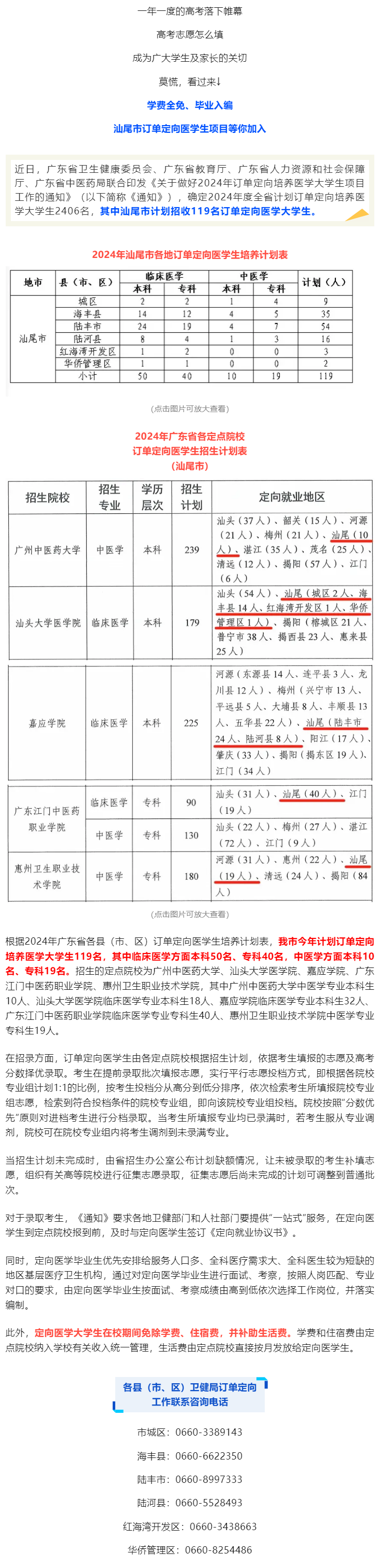 免学费+包就业+有编制！高考生看过来，pc蛋蛋(中国)开奖记录查询站
计划招收119名订单定向医学大学生.png