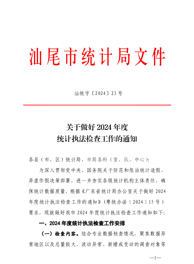 执法截图（1）.png