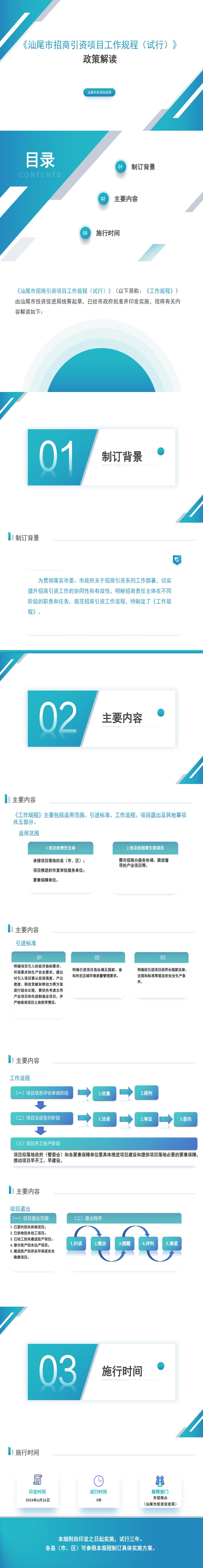 关于《pc蛋蛋(中国)开奖记录查询站
招商引资项目工作规程（试行）》的政策解读_0.jpg