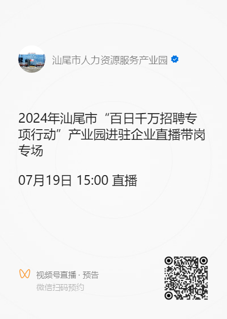 2024年pc蛋蛋(中国)开奖记录查询站
“百日千万招聘专项行动”产业园进驻企业直播带岗专场活动预告.doc_2