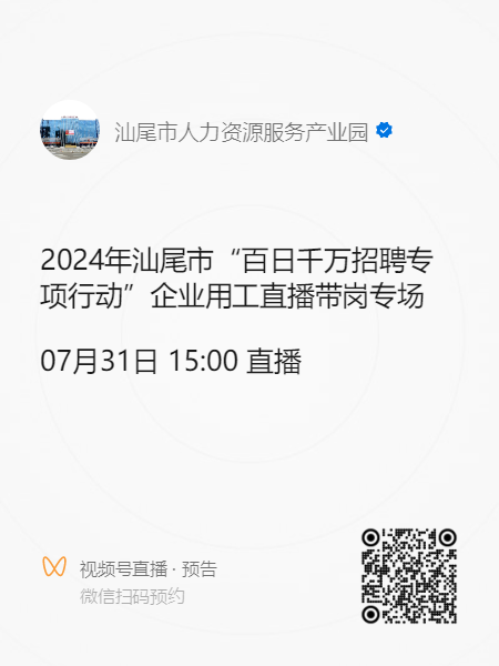 2024年pc蛋蛋(中国)开奖记录查询站
“百日千万招聘专项行动”企业用工直播带岗专场活动预告.doc_1