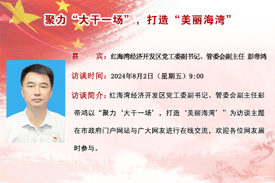 新2024在线访谈模板（定稿）.jpg
