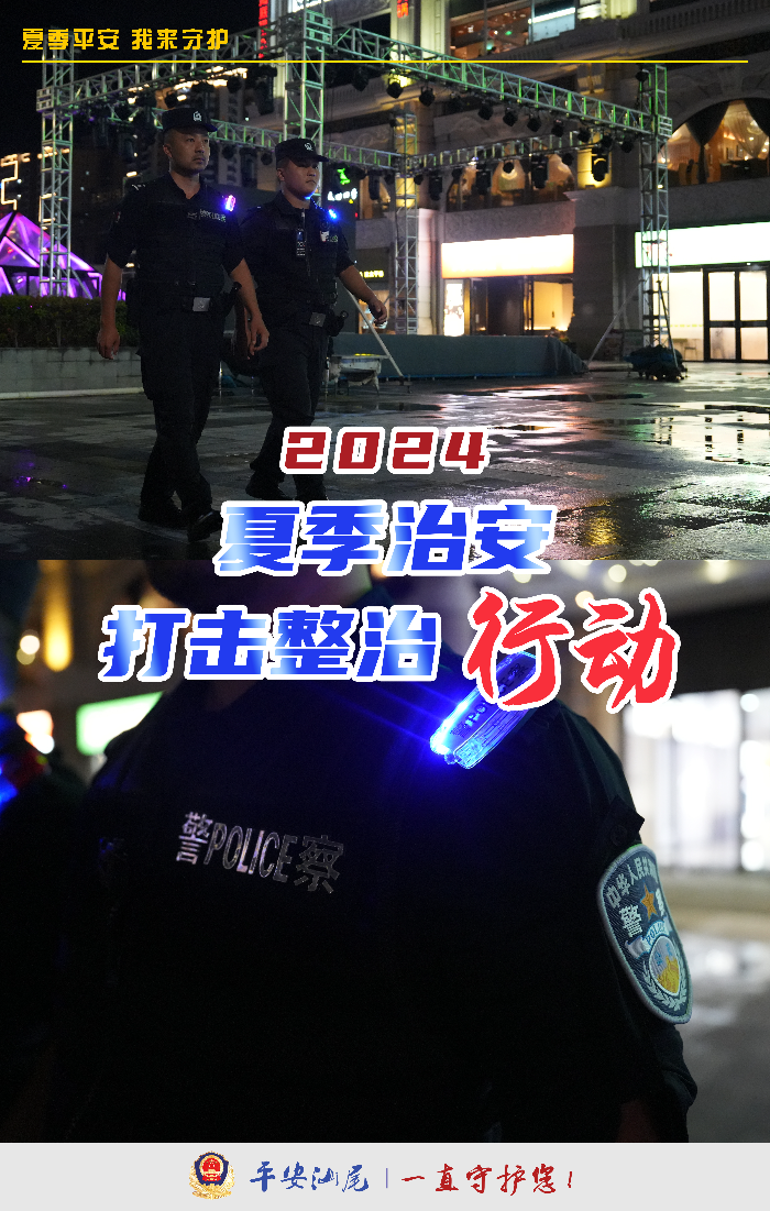 20240718夏季行动8.jpg