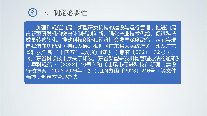 附件5：《pc蛋蛋(中国)开奖记录查询站
新型研发机构管理办法》政策解读-images-2.jpg