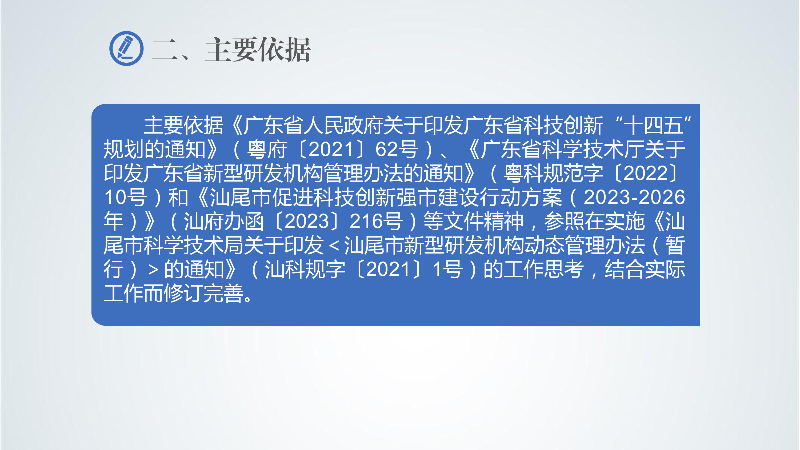 附件5：《pc蛋蛋(中国)开奖记录查询站
新型研发机构管理办法》政策解读-images-3.jpg