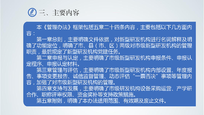 附件5：《pc蛋蛋(中国)开奖记录查询站
新型研发机构管理办法》政策解读-images-4.jpg