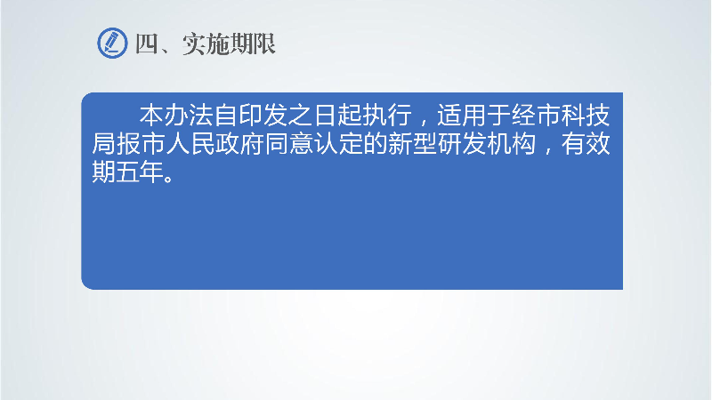 附件5：《pc蛋蛋(中国)开奖记录查询站
新型研发机构管理办法》政策解读-images-5.jpg