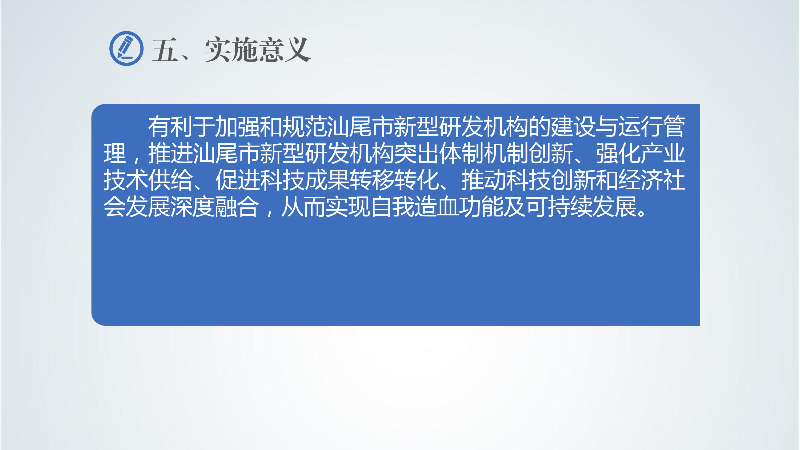 附件5：《pc蛋蛋(中国)开奖记录查询站
新型研发机构管理办法》政策解读-images-6.jpg