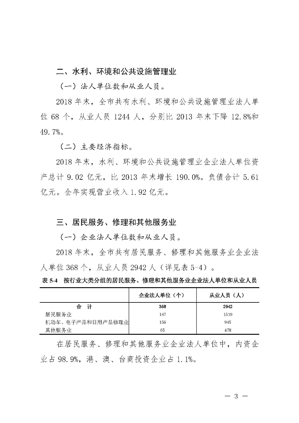 附件5：pc蛋蛋(中国)开奖记录查询站
第四次全国经济普查公报（第五号）_页面_3.jpg