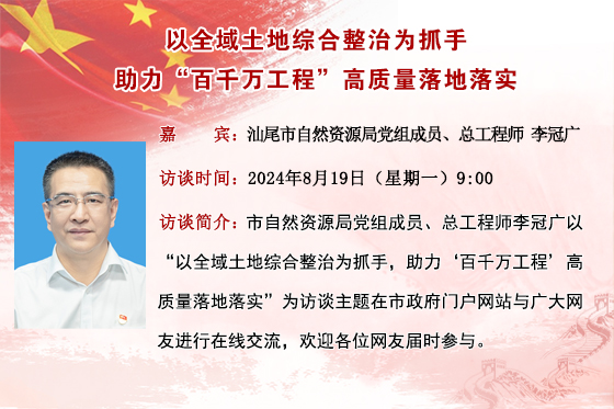 (已结束)【市自然资源局】以全域土地综合整治为抓手，助力“百千万工程”高质量落地落实