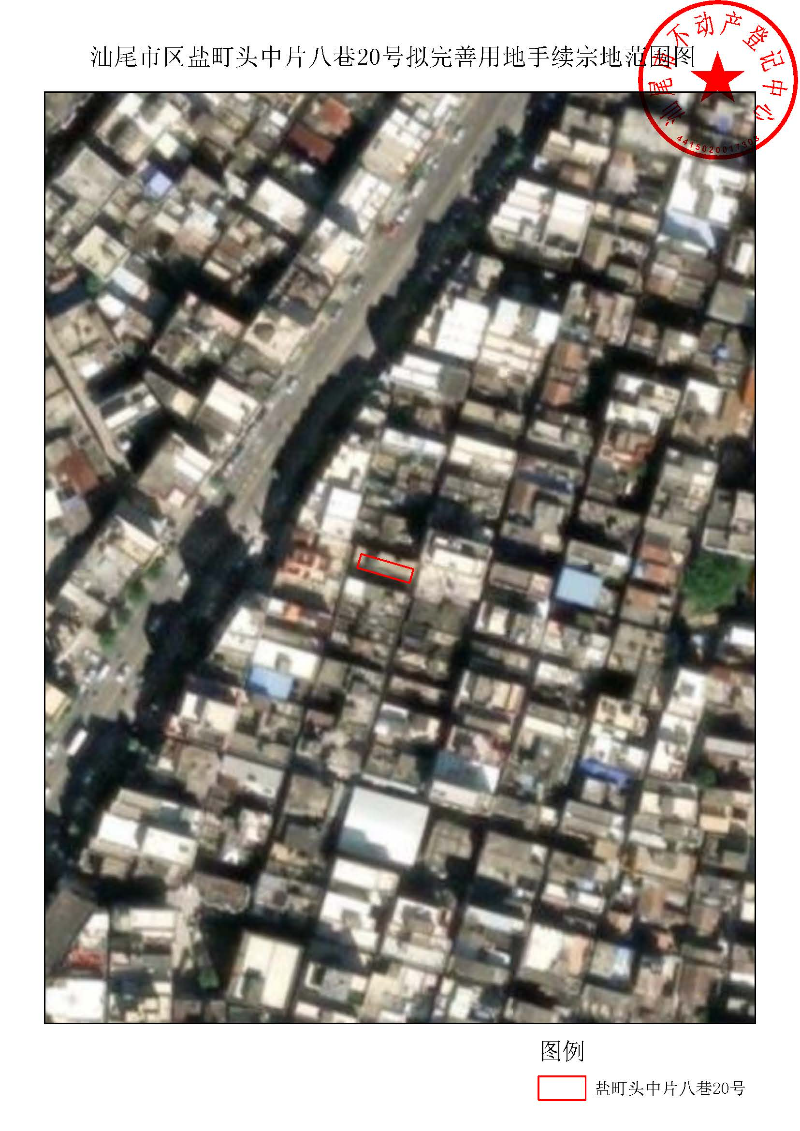 pc蛋蛋(中国)开奖记录查询站
区盐町头中片八巷20号拟完善用地手续宗地范围图.jpg