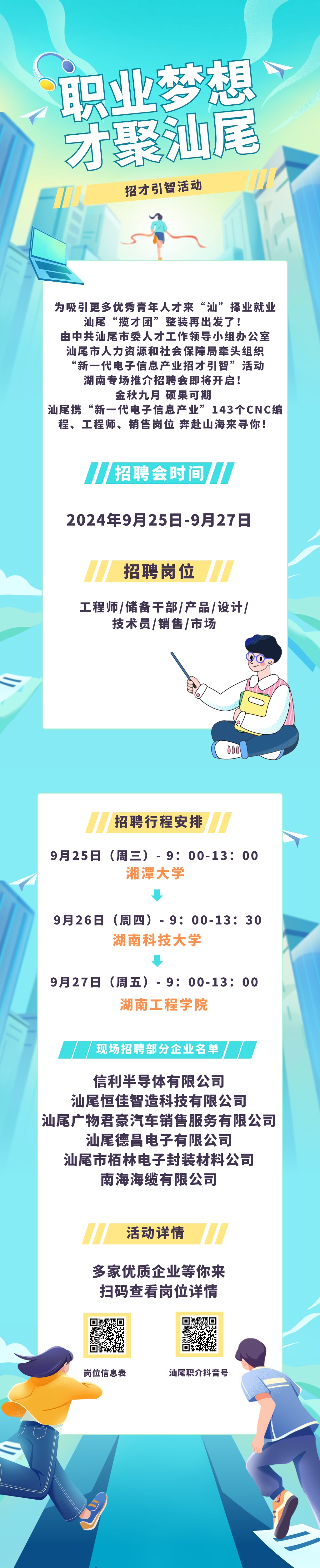 pc蛋蛋
“新一代电子信息产业”招才引智湖南专列，发车！.jpg