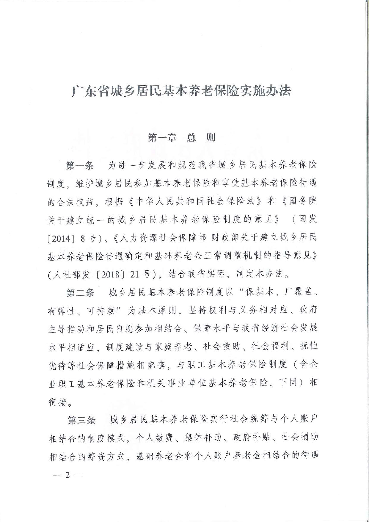 SFGF2020001pc蛋蛋(中国)开奖记录查询站
转发广东省人民政府关于印发《广东省城乡居民基本养老保险实施办法》的通知（汕府〔2020〕25号）_页面_05.jpg