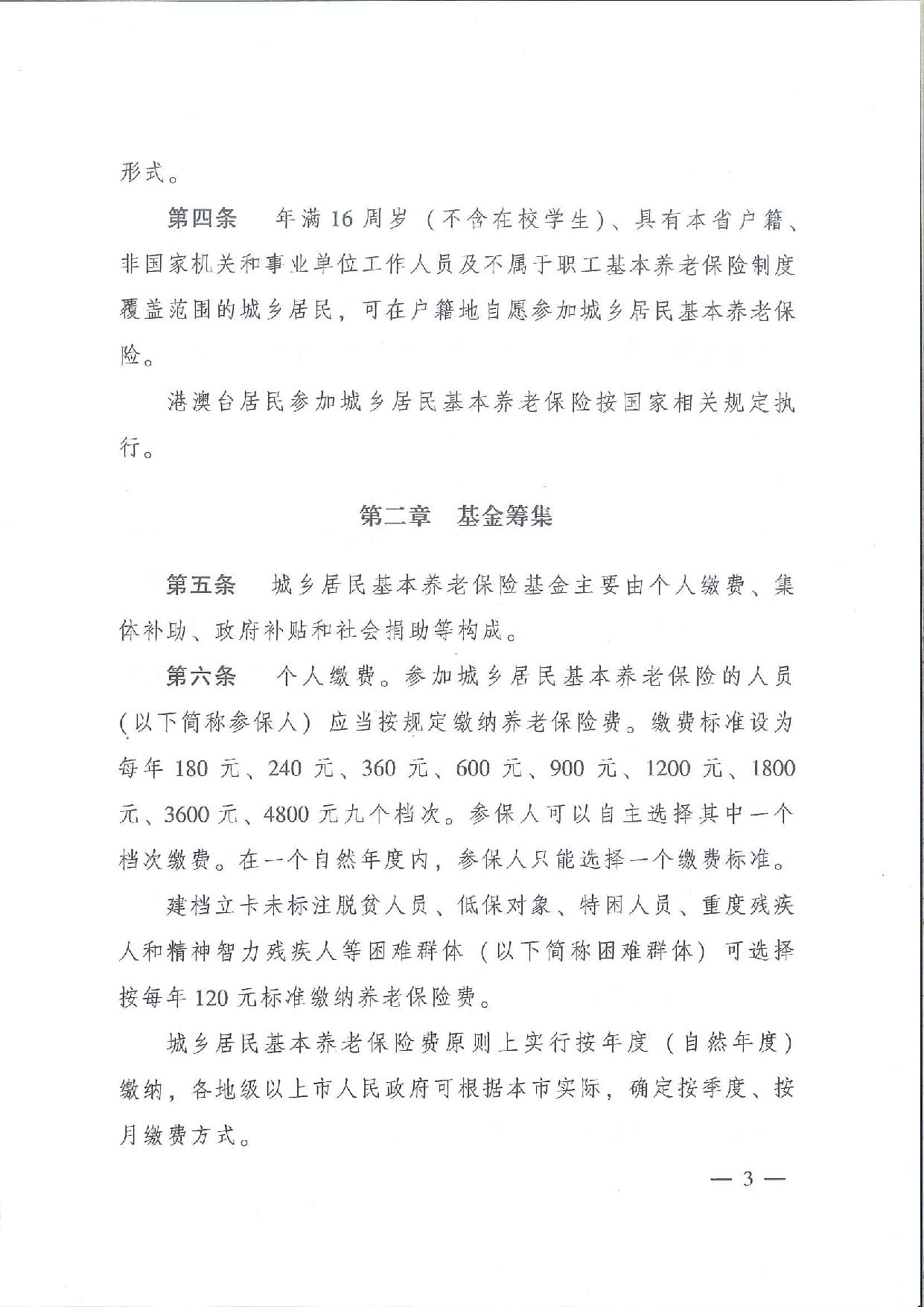 SFGF2020001pc蛋蛋(中国)开奖记录查询站
转发广东省人民政府关于印发《广东省城乡居民基本养老保险实施办法》的通知（汕府〔2020〕25号）_页面_06.jpg