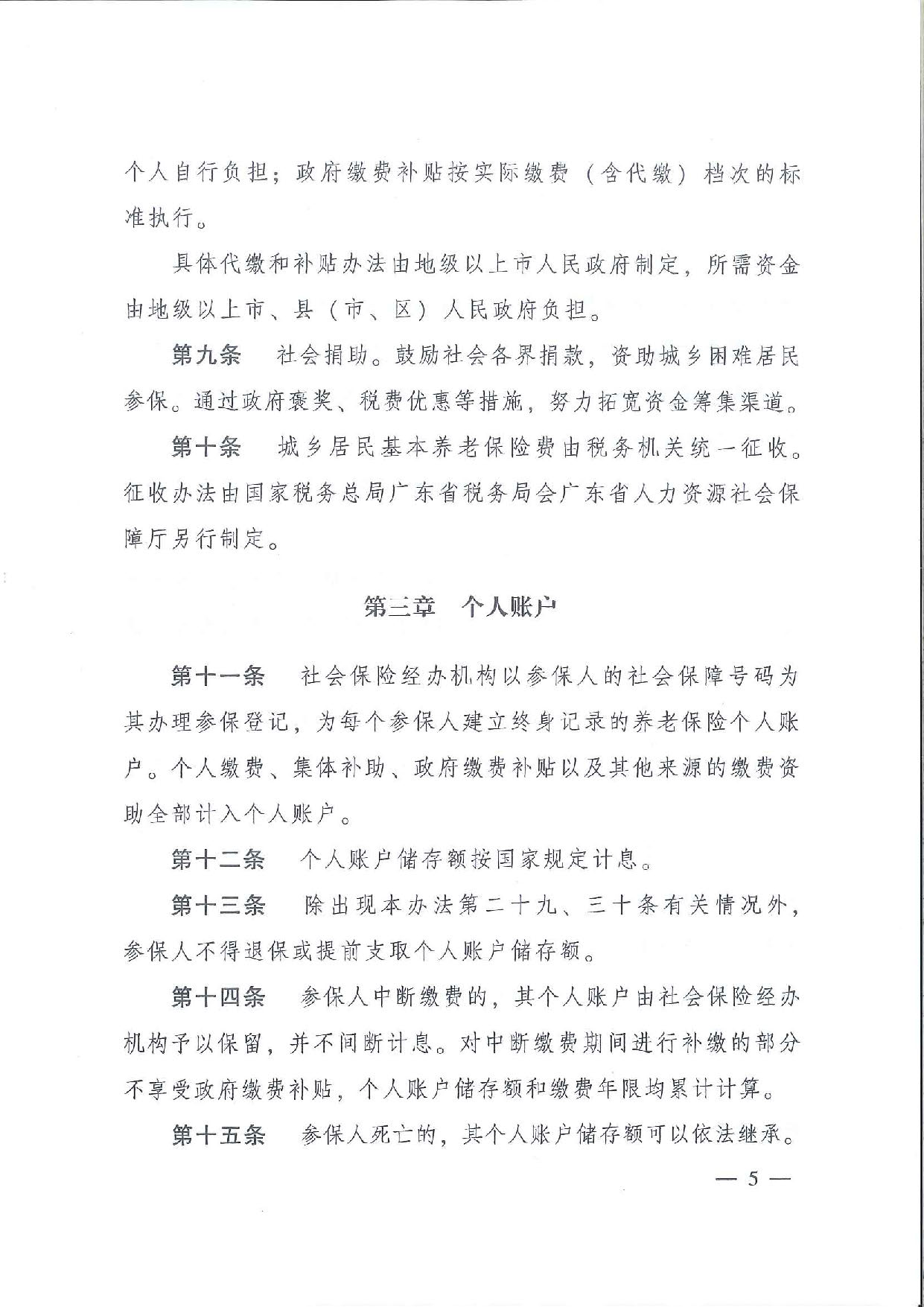 SFGF2020001pc蛋蛋(中国)开奖记录查询站
转发广东省人民政府关于印发《广东省城乡居民基本养老保险实施办法》的通知（汕府〔2020〕25号）_页面_08.jpg