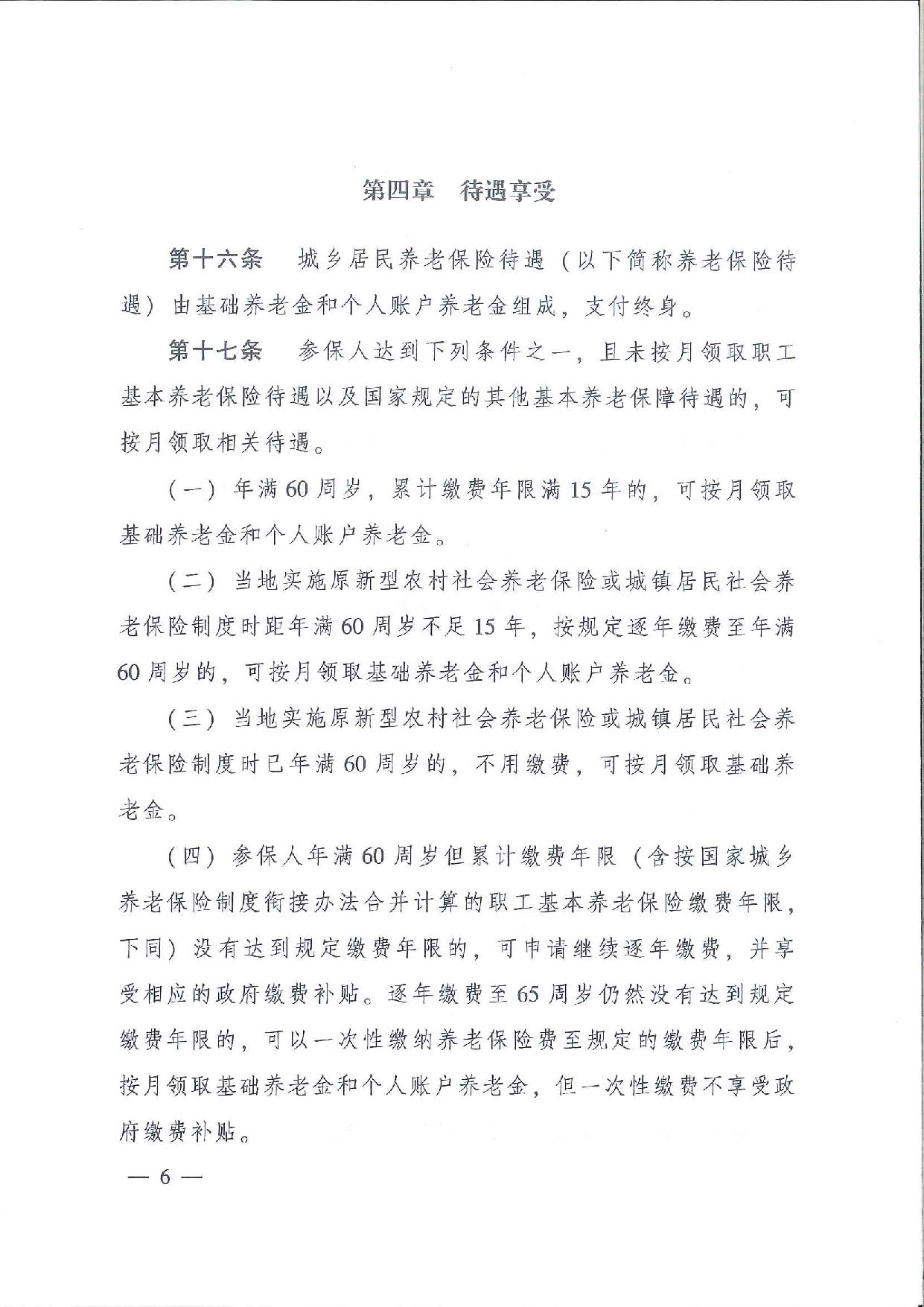 SFGF2020001pc蛋蛋(中国)开奖记录查询站
转发广东省人民政府关于印发《广东省城乡居民基本养老保险实施办法》的通知（汕府〔2020〕25号）_页面_09.jpg