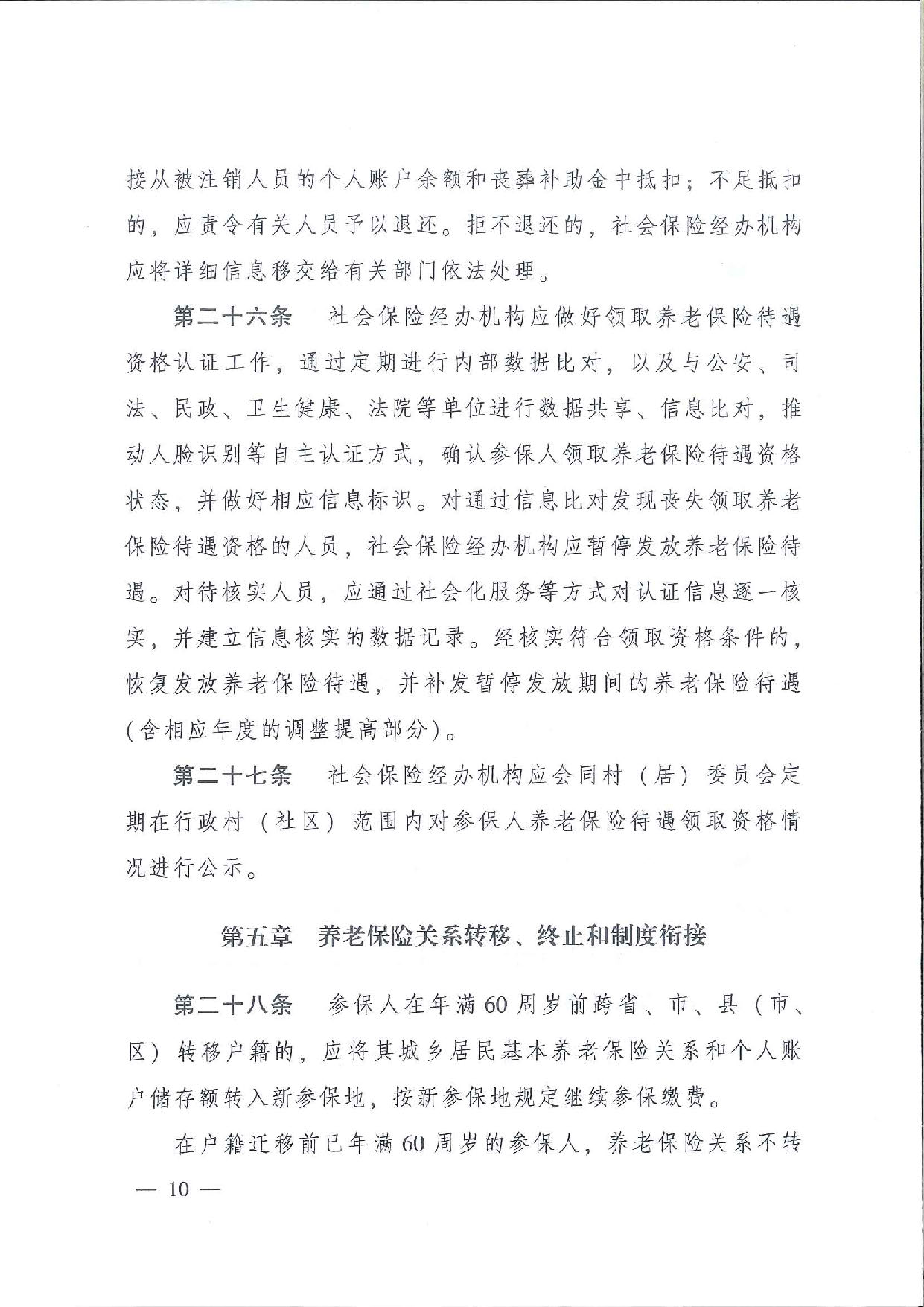 SFGF2020001pc蛋蛋(中国)开奖记录查询站
转发广东省人民政府关于印发《广东省城乡居民基本养老保险实施办法》的通知（汕府〔2020〕25号）_页面_13.jpg