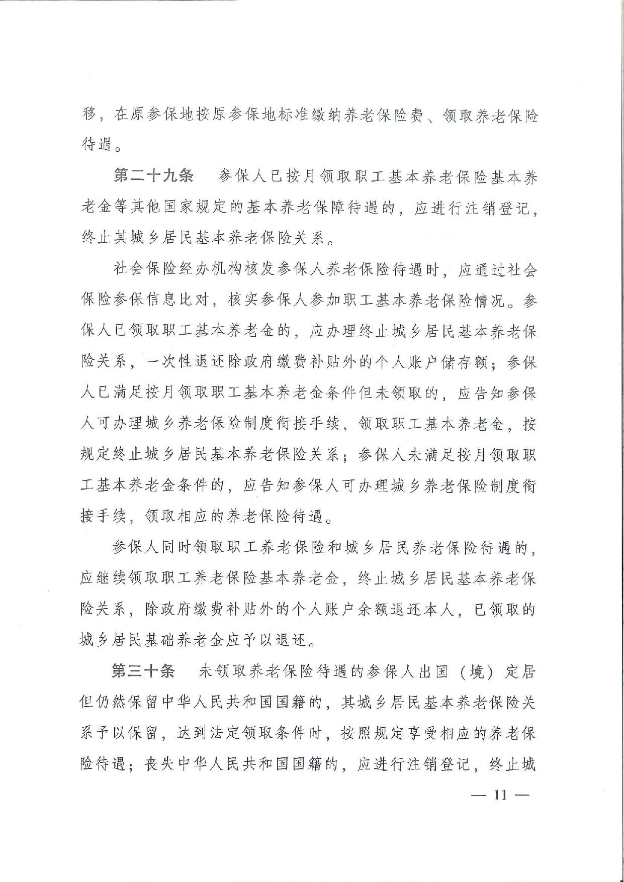 SFGF2020001pc蛋蛋(中国)开奖记录查询站
转发广东省人民政府关于印发《广东省城乡居民基本养老保险实施办法》的通知（汕府〔2020〕25号）_页面_14.jpg