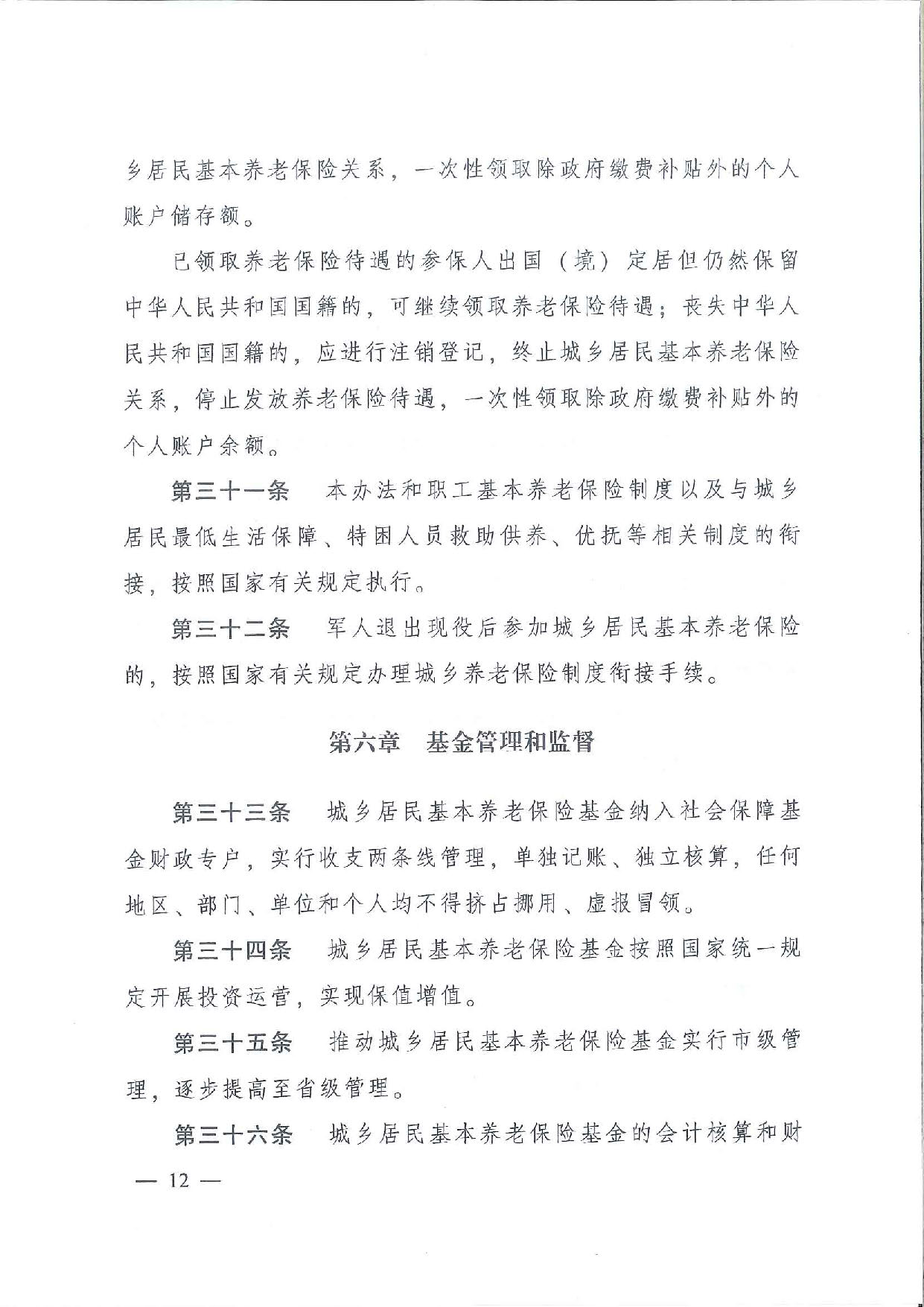 SFGF2020001pc蛋蛋(中国)开奖记录查询站
转发广东省人民政府关于印发《广东省城乡居民基本养老保险实施办法》的通知（汕府〔2020〕25号）_页面_15.jpg