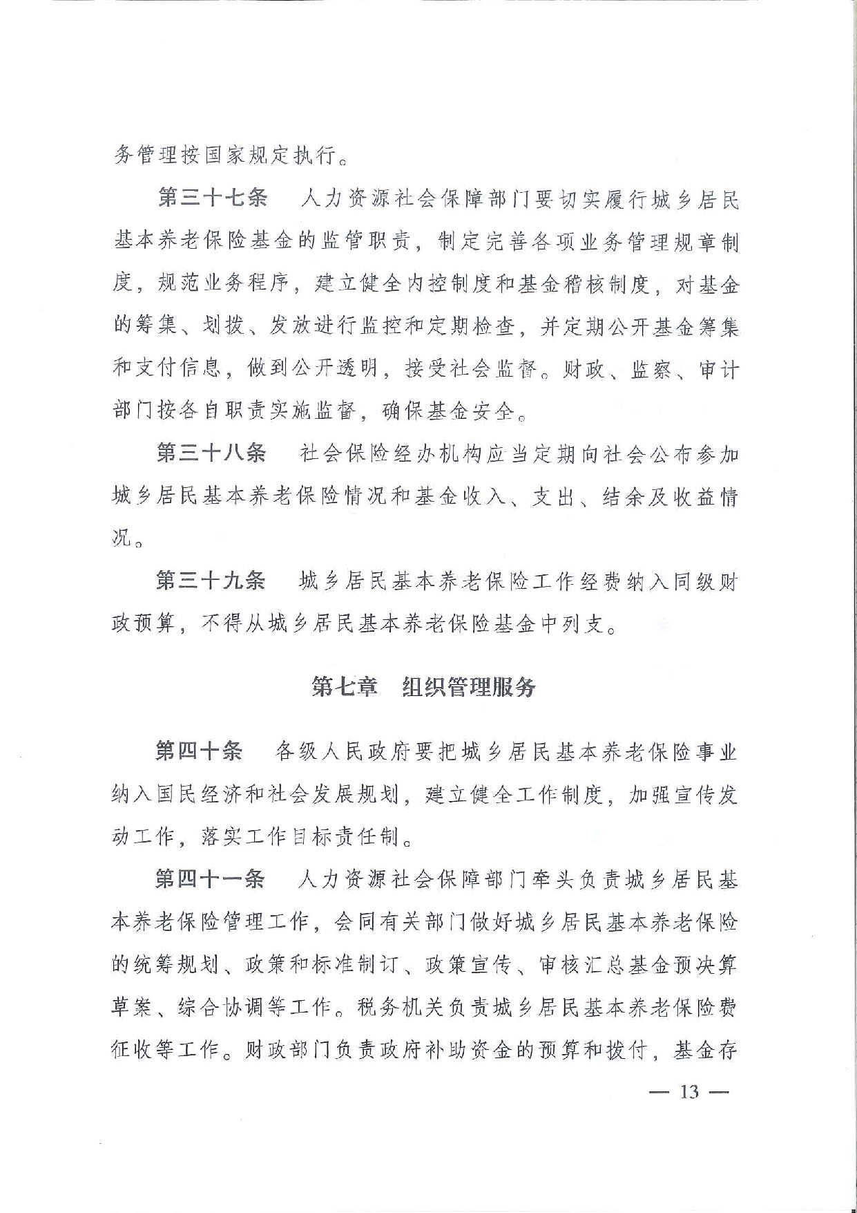 SFGF2020001pc蛋蛋(中国)开奖记录查询站
转发广东省人民政府关于印发《广东省城乡居民基本养老保险实施办法》的通知（汕府〔2020〕25号）_页面_16.jpg