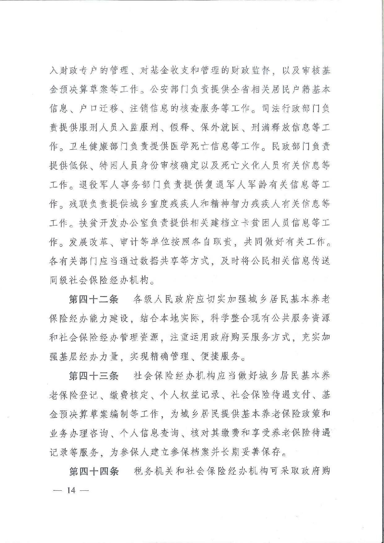 SFGF2020001pc蛋蛋(中国)开奖记录查询站
转发广东省人民政府关于印发《广东省城乡居民基本养老保险实施办法》的通知（汕府〔2020〕25号）_页面_17.jpg