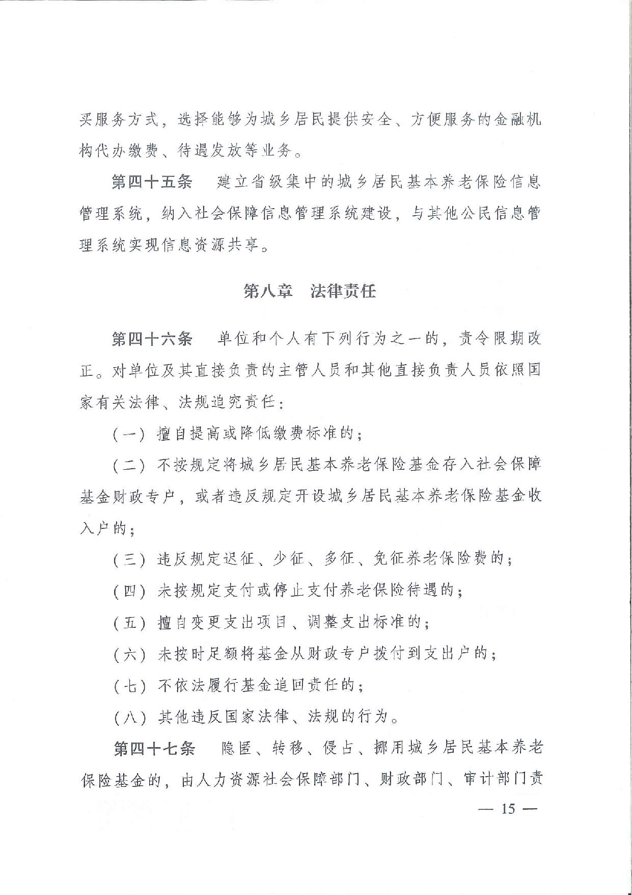 SFGF2020001pc蛋蛋(中国)开奖记录查询站
转发广东省人民政府关于印发《广东省城乡居民基本养老保险实施办法》的通知（汕府〔2020〕25号）_页面_18.jpg