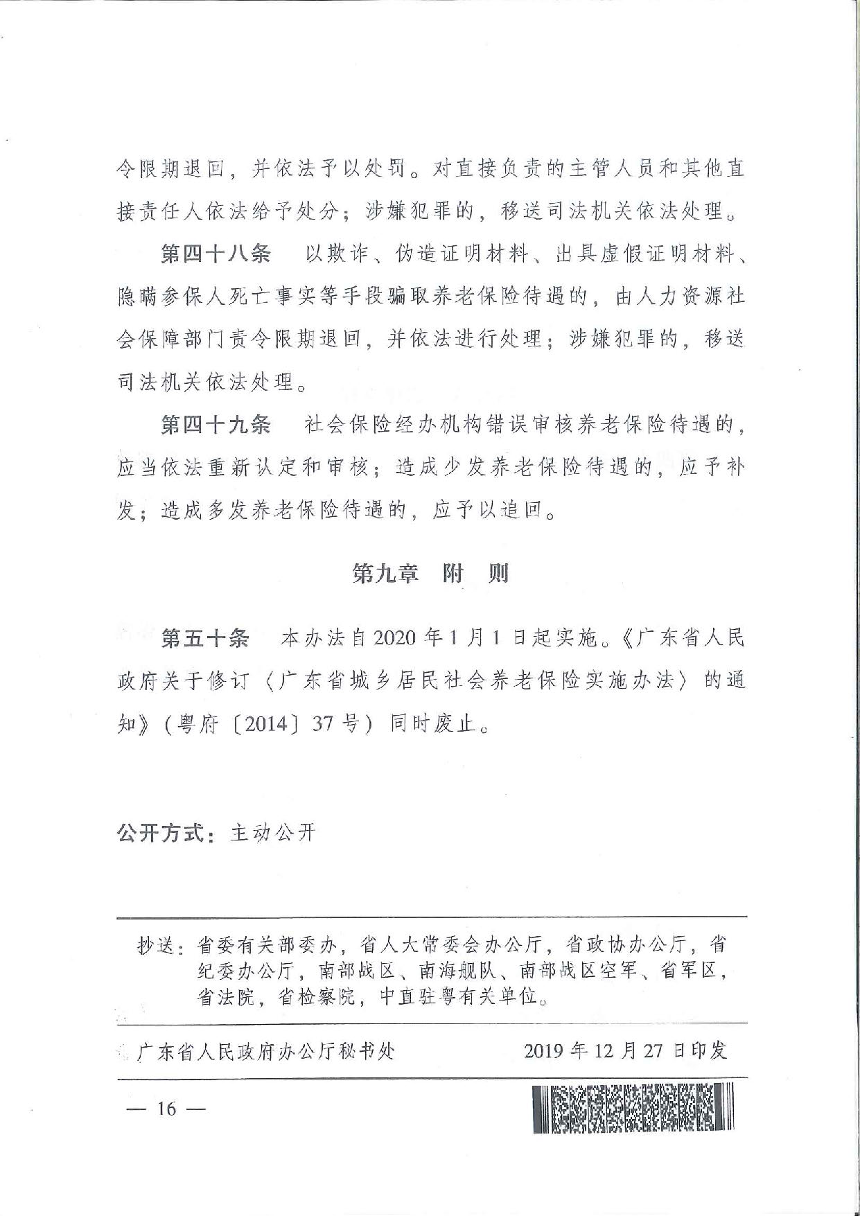 SFGF2020001pc蛋蛋(中国)开奖记录查询站
转发广东省人民政府关于印发《广东省城乡居民基本养老保险实施办法》的通知（汕府〔2020〕25号）_页面_19.jpg