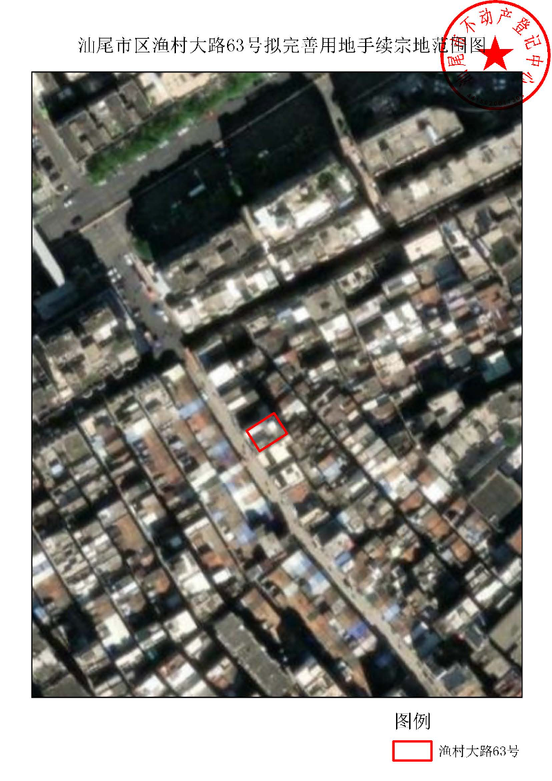 pc蛋蛋(中国)开奖记录查询站
区渔村大路63号拟完善用地手续宗地范围图.jpg