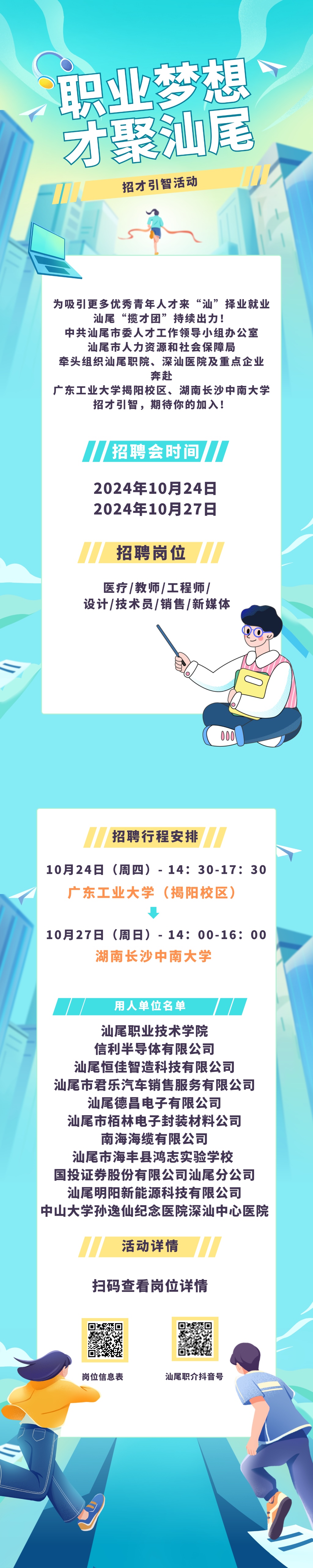 pc蛋蛋
“招才引智高校行”即将出发，期待你的加入！.jpg