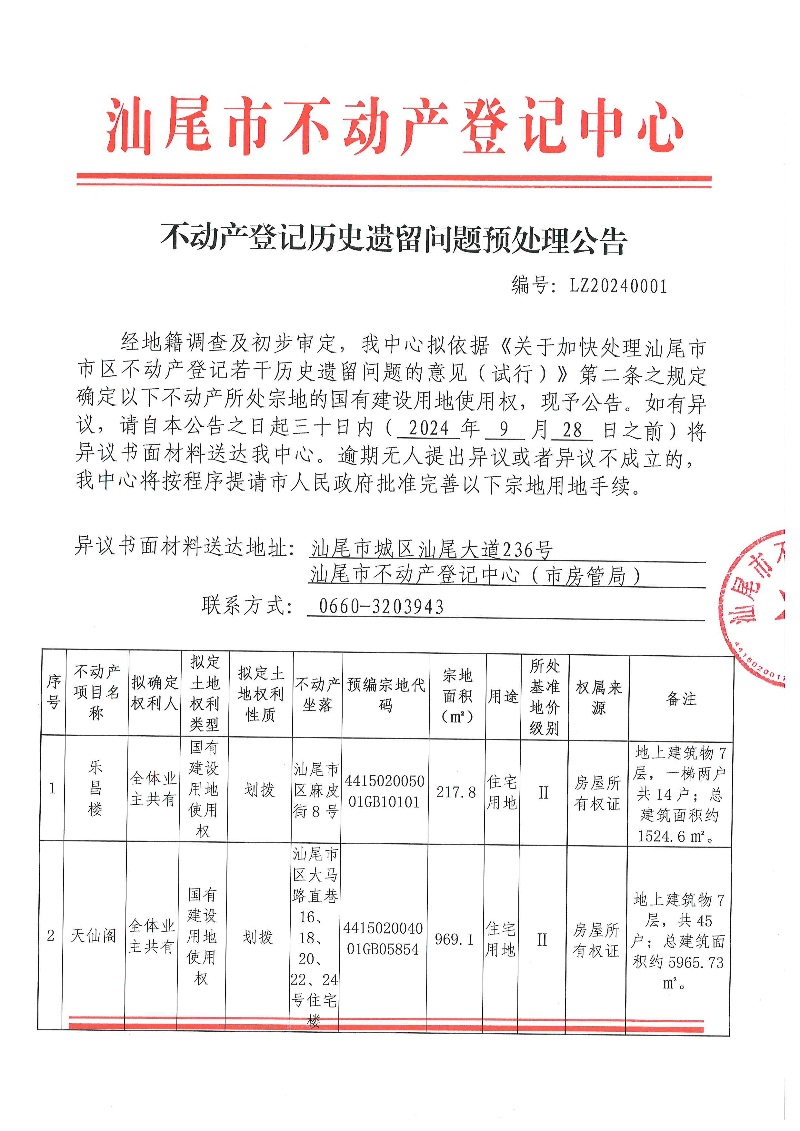 doc01456020241024175046_页面_1.jpg