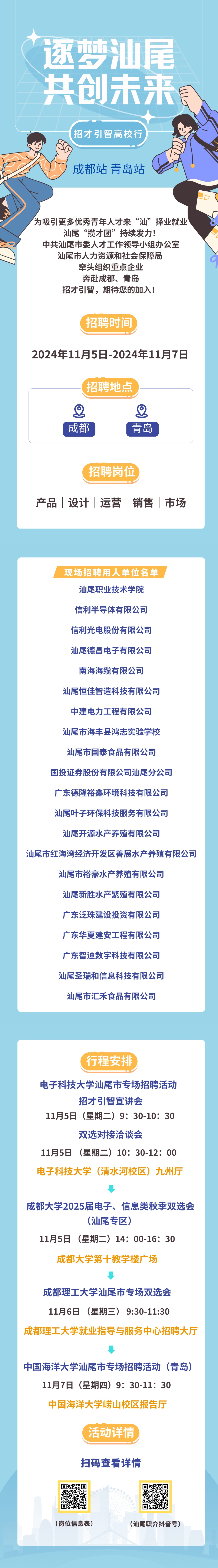 “逐梦pc蛋蛋
 共创未来”赴成都站、青岛站招才引智专列即将出发，期待您的加入！（1）.jpg