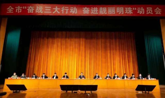 pc蛋蛋
召开“奋战三大行动 奋进靓丽明珠”动员会。（作者供图）