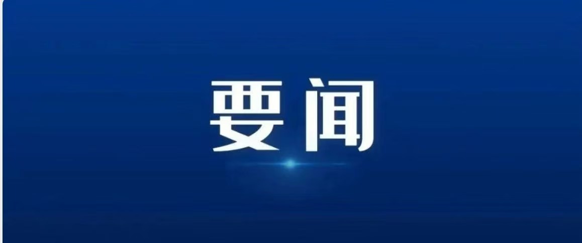 逯峰视频调度春节期间全市安全工作并看望慰问值班值守人员 坚守一线履职尽责 抓实抓细安全工作 全力守护一方平安万家团圆