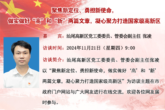 (已结束)【pc蛋蛋
高新区】聚焦新定位、勇担新使命，做实做好“高”和“新”两篇文章，凝心聚力打造国家级高新区
