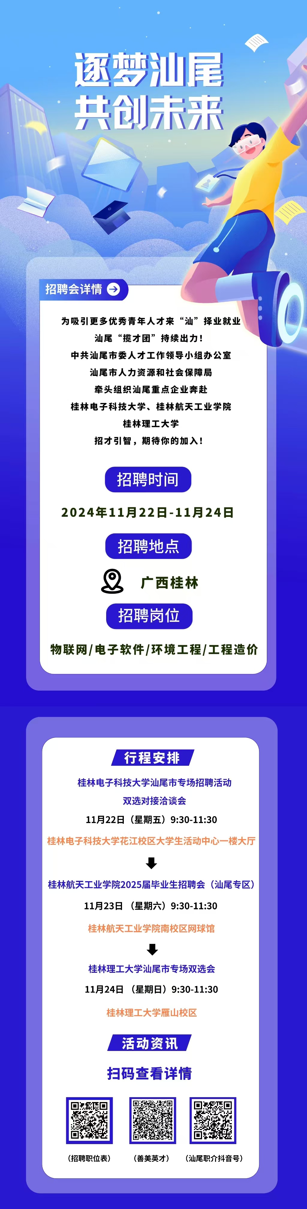 “逐梦pc蛋蛋
 共创未来”赴广西站招才引智专列即将出发，期待您的加入！.jpg
