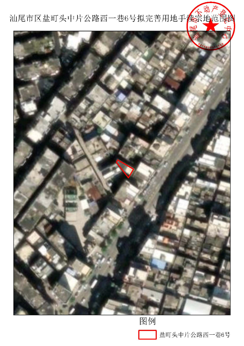 pc蛋蛋(中国)开奖记录查询站
区盐町头中片公路西一巷6号拟完善用地手续宗地范围图.jpg