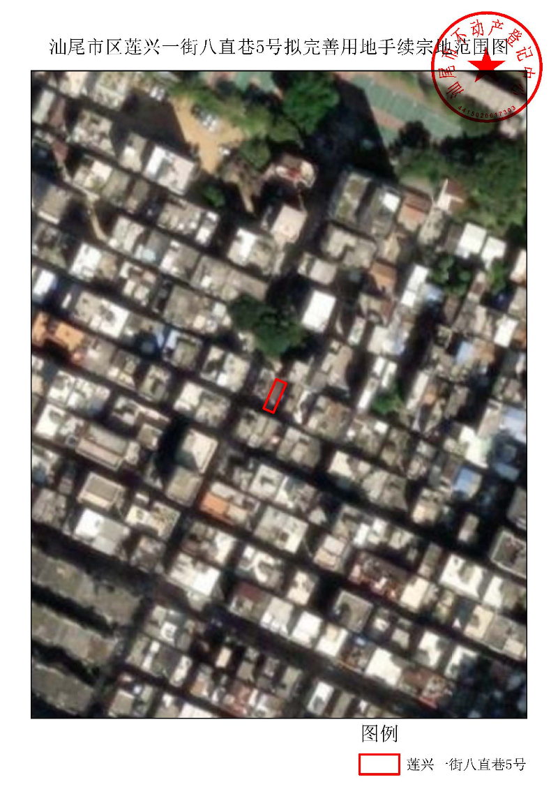 pc蛋蛋(中国)开奖记录查询站
区莲兴一街八直巷5号拟完善用地手续宗地范围图.jpg