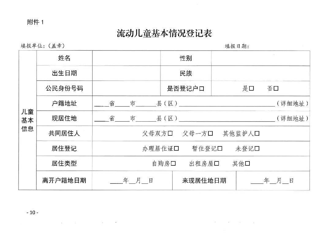 关于印发《pc蛋蛋(中国)开奖记录查询站
流动儿童和留守儿童监测摸排和统计分析工作实施方案》的通知_09.png