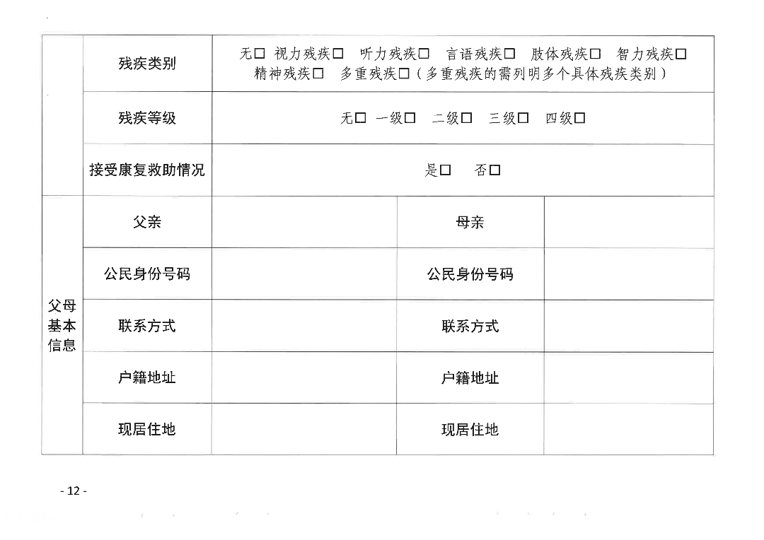 关于印发《pc蛋蛋(中国)开奖记录查询站
流动儿童和留守儿童监测摸排和统计分析工作实施方案》的通知_11.png